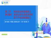 1.2《地球运动的地理意义》第二课时 课件+教案