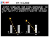 1.2《地球运动的地理意义》第二课时 课件+教案