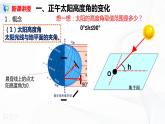 1.2《地球运动的地理意义》第二课时 课件+教案