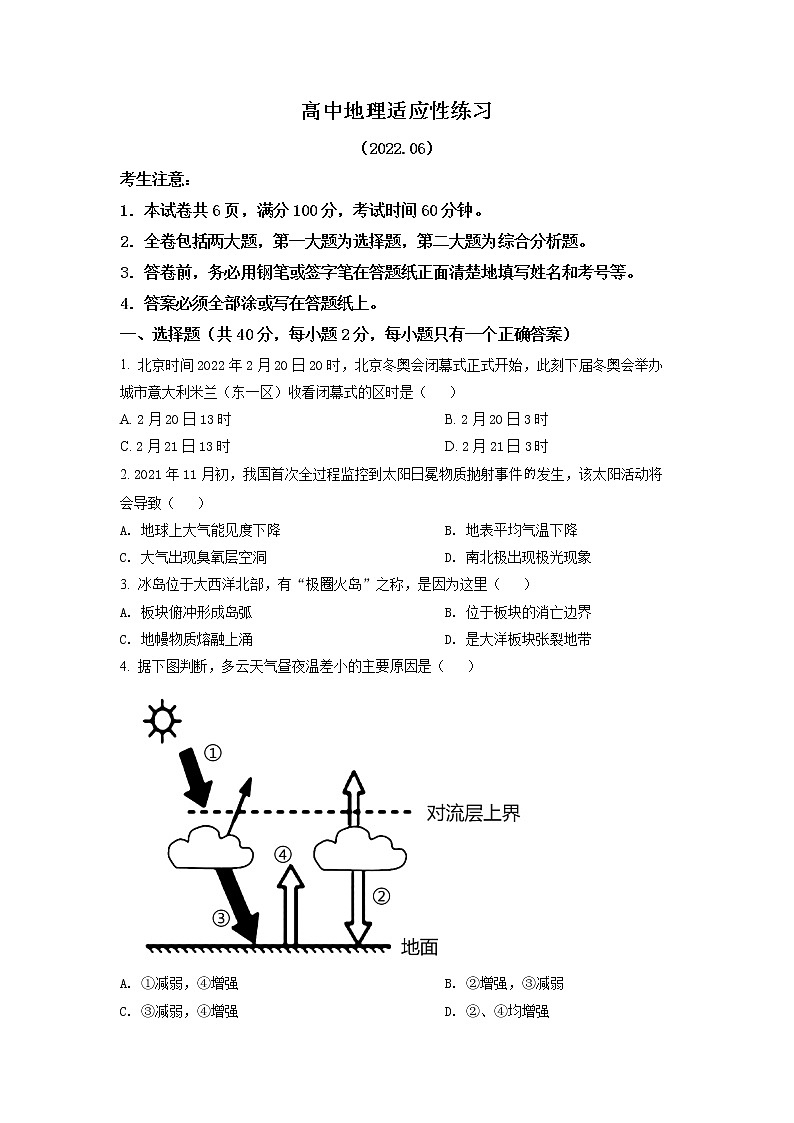 2022年上海市普陀区高三(二)下二模等级考地理试卷（含详解）01