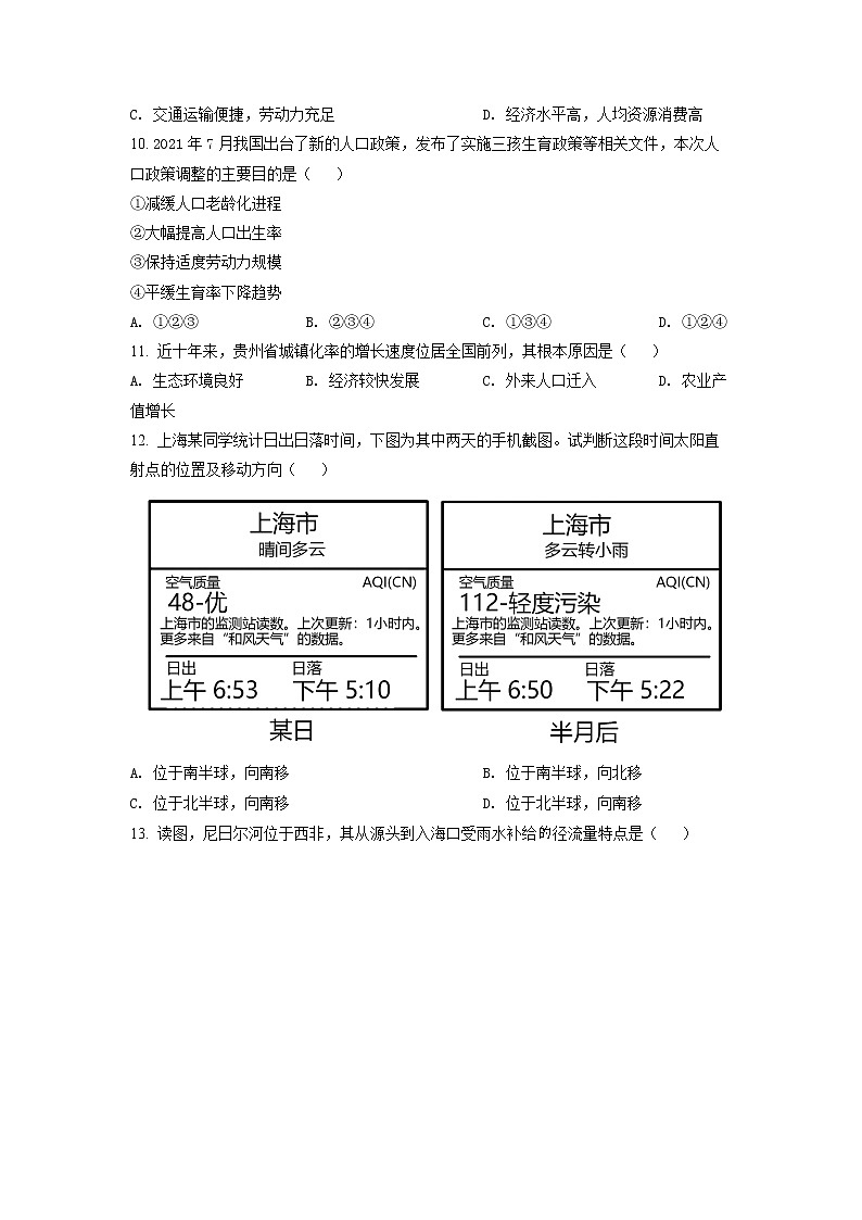 2022年上海市普陀区高三(二)下二模等级考地理试卷（含详解）03