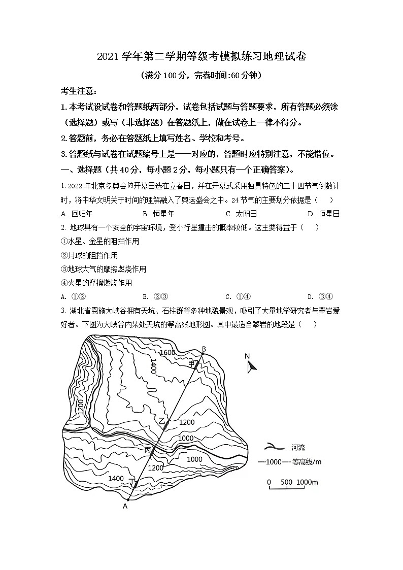 2022年上海市嘉定区高三(二)下二模等级考地理试卷（含详解）01