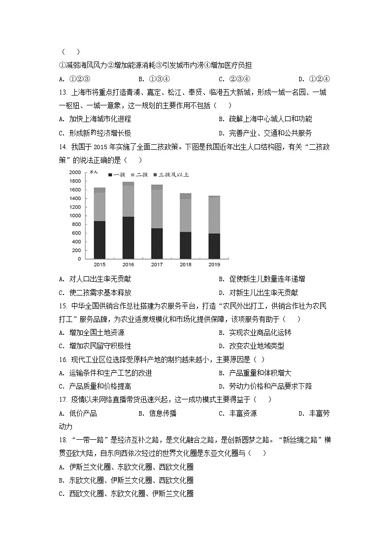 2022年上海市崇明区高三(二)下二模等级考地理试卷（含详解）03