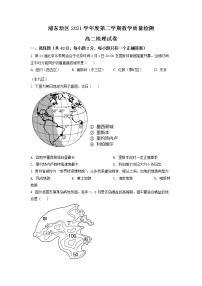 2022年上海市浦东新区高三(二)下二模等级考地理试卷（含详解）