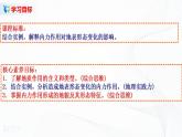 2.1《地表形态变化的内外力作用》第1课时   课件+教案