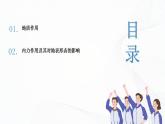 2.1《地表形态变化的内外力作用》第1课时   课件+教案