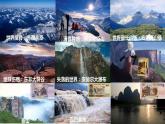 2.1《地表形态变化的内外力作用》第1课时   课件+教案