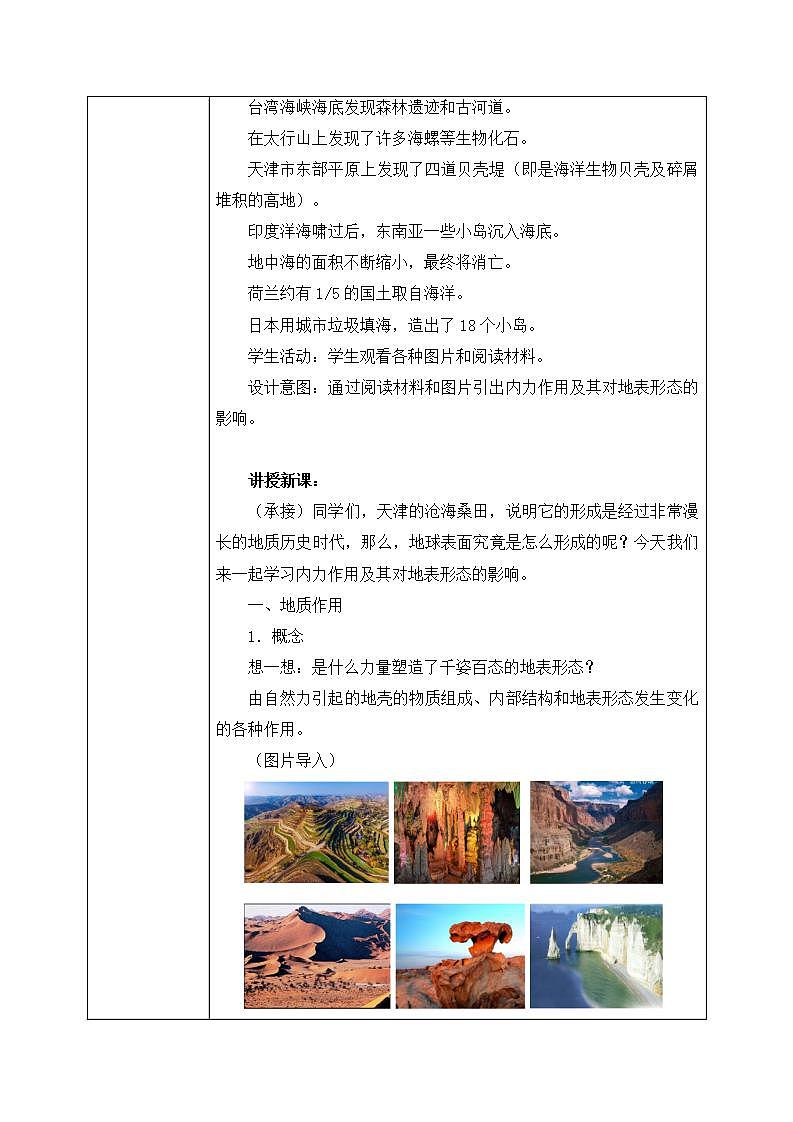 2.1《地表形态变化的内外力作用》第1课时   课件+教案02