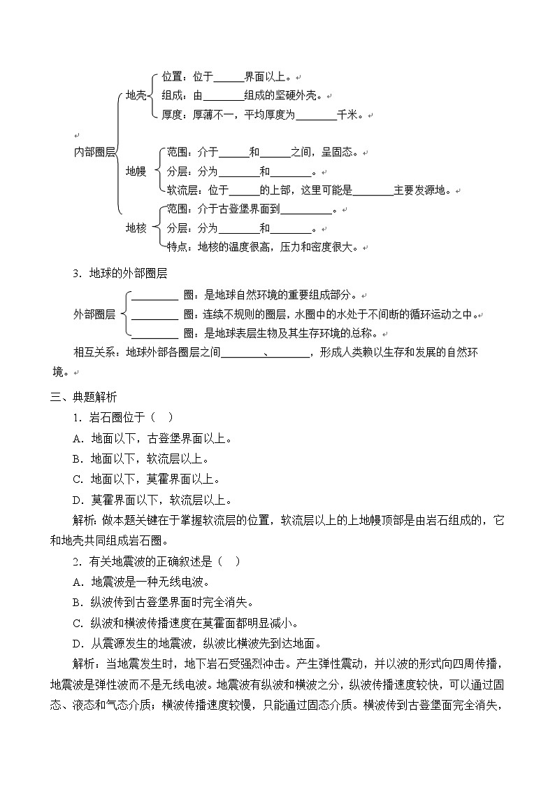 人教版高中地理必修一1.4地球的圈层结构_学案02