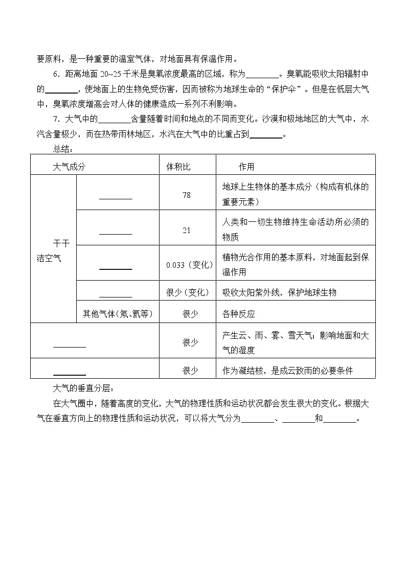 人教版高中地理必修一2.1大气的组成和垂直分层_学案02