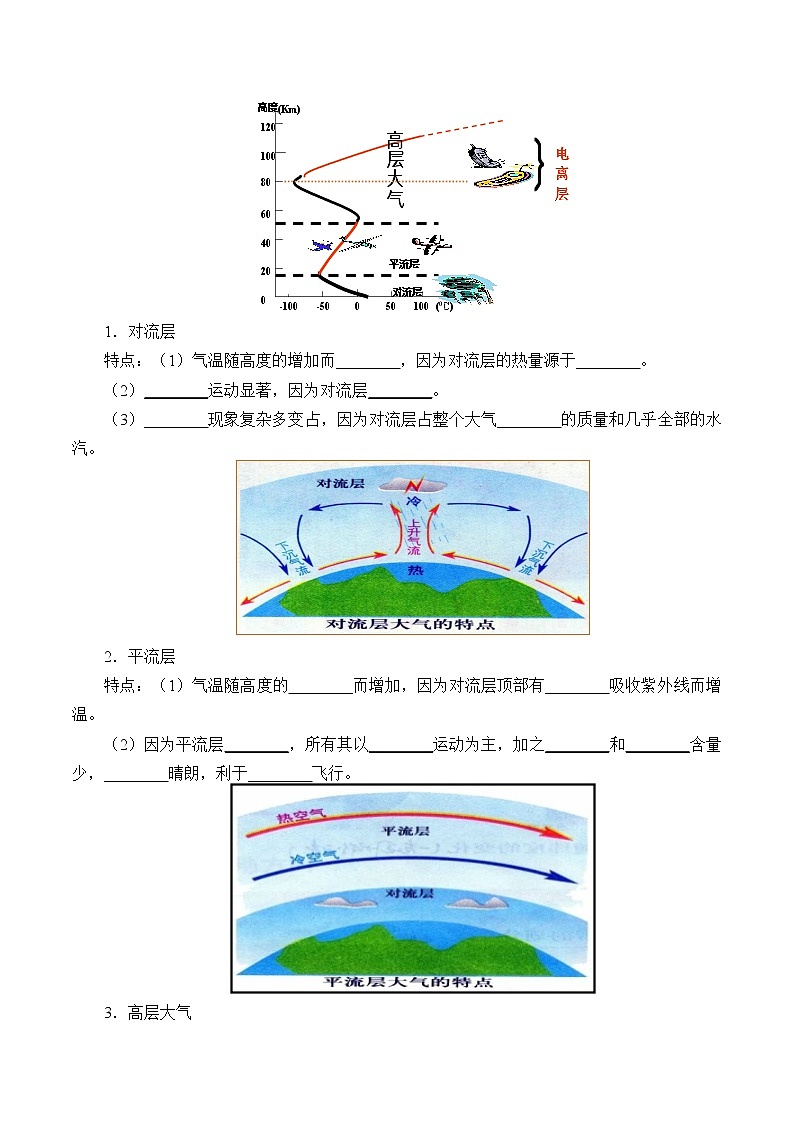 人教版高中地理必修一2.1大气的组成和垂直分层_学案03