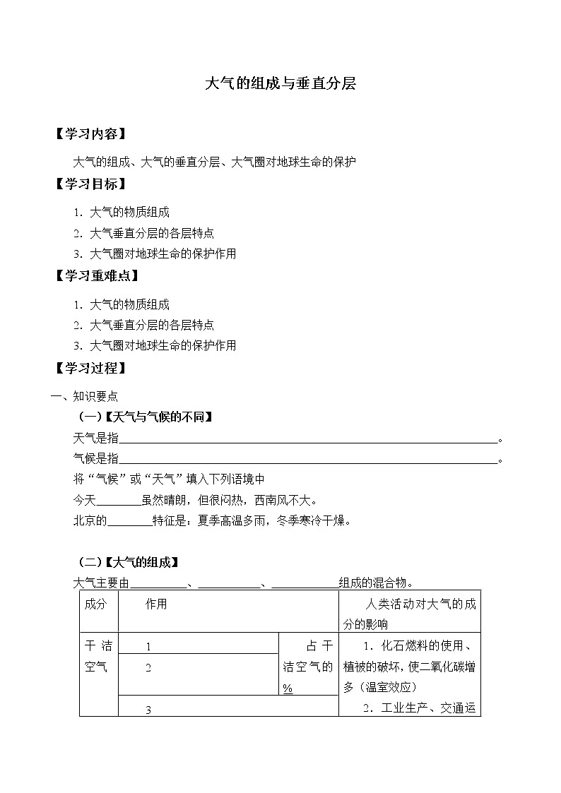 人教版高中地理必修一2.1大气的组成和垂直分层_学案01