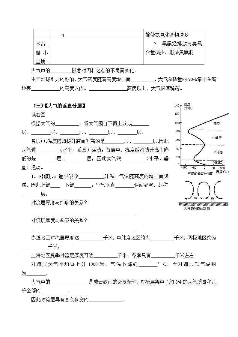人教版高中地理必修一2.1大气的组成和垂直分层_学案02