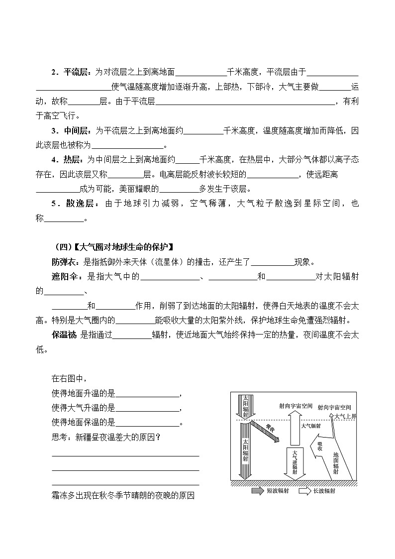 人教版高中地理必修一2.1大气的组成和垂直分层_学案03