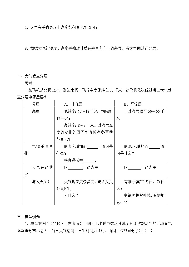 人教版高中地理必修一2.1大气的组成和垂直分层_学案02