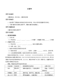 地理必修 第一册第一节 水循环学案