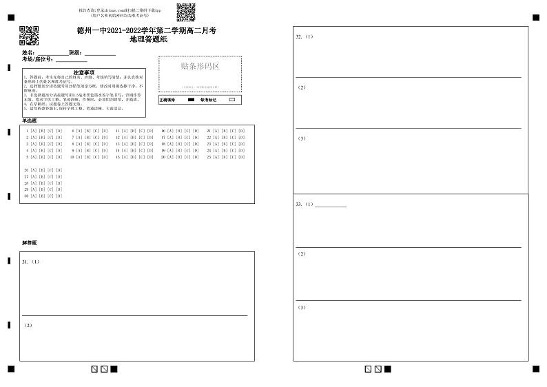 德州一中2021-2022学年第二学期高二月考地理答题纸(1)第1页