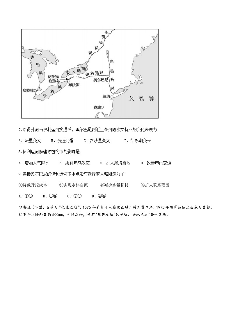 山东省德州市第一中学2021-2022学年高二下学期6月月考地理试题含答案第3页