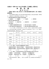 2022长春十一高中高二下学期第二学程考试地理试卷（含答案）