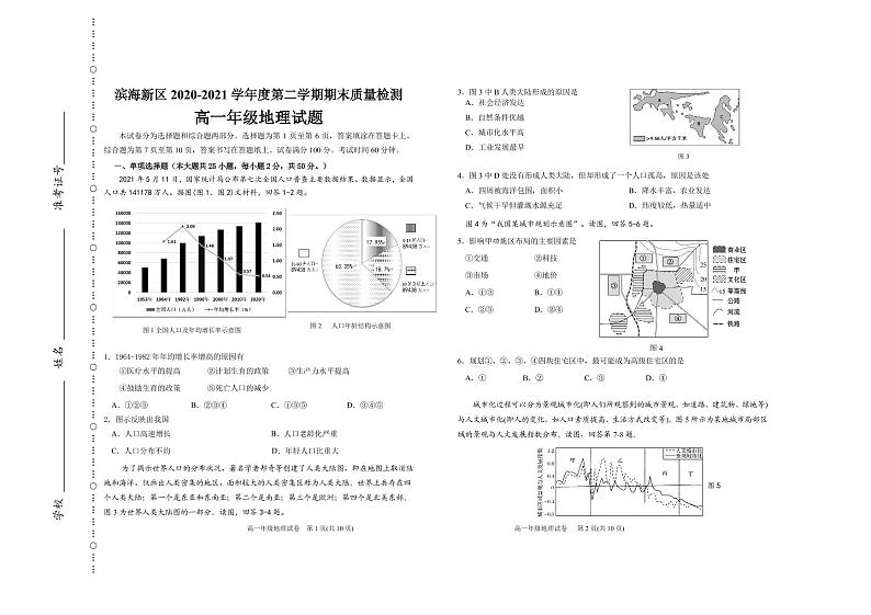 2021天津滨海新区高一下学期期末考试地理试题含答案01
