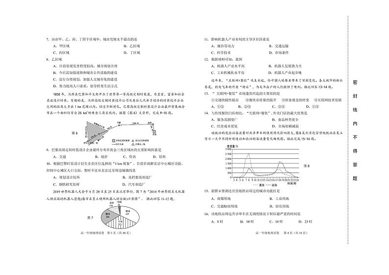 2021天津滨海新区高一下学期期末考试地理试题含答案02