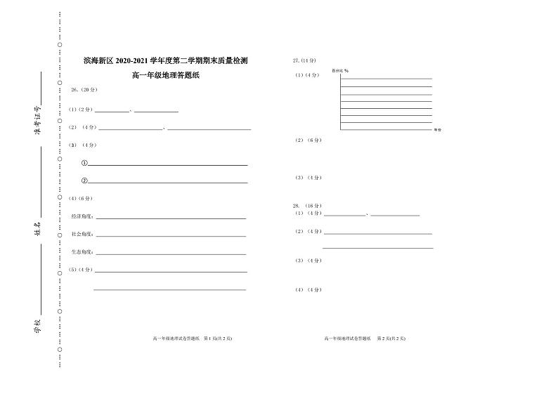 2021天津滨海新区高一下学期期末考试地理试题含答案01
