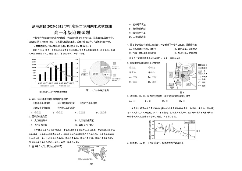 2021天津滨海新区高一下学期期末考试地理试题含答案01
