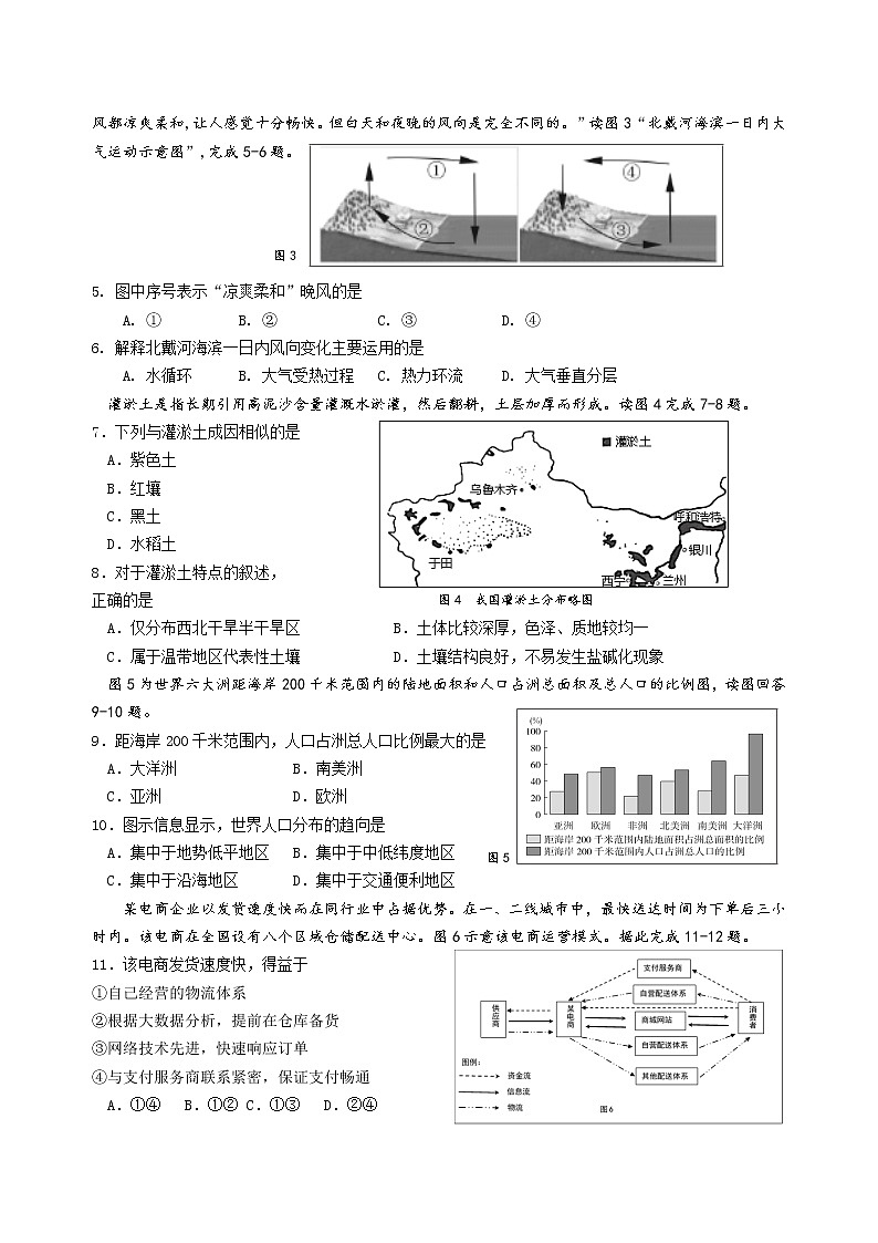 2022杭州高一下学期期末地理含答案 试卷02