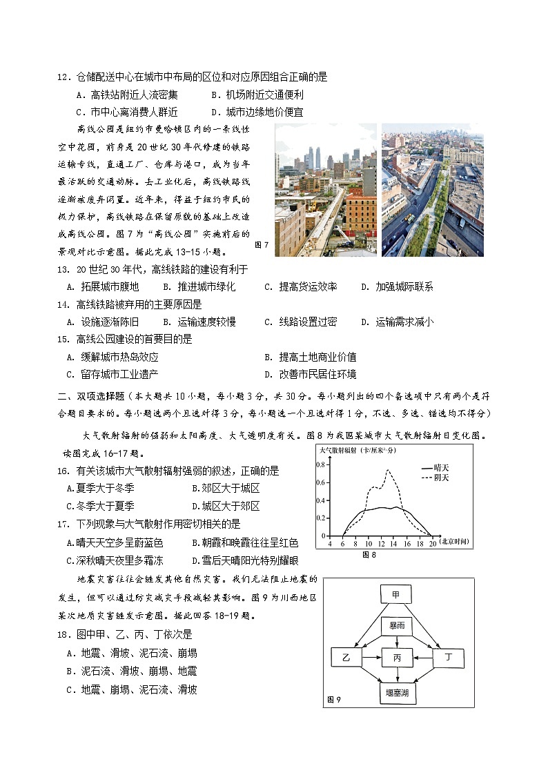 2022杭州高一下学期期末地理含答案 试卷03