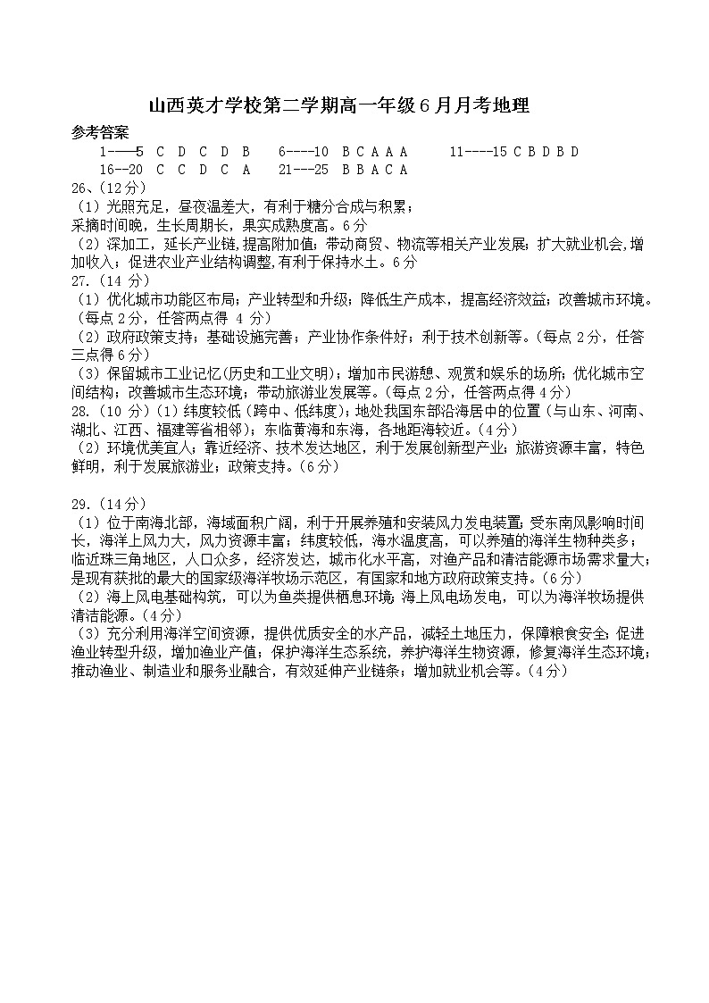 2022太原英才学校高中部高一下学期6月月考地理试题含答案01