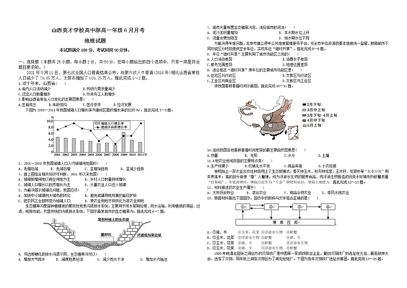 2022太原英才学校高中部高一下学期6月月考地理试题含答案01