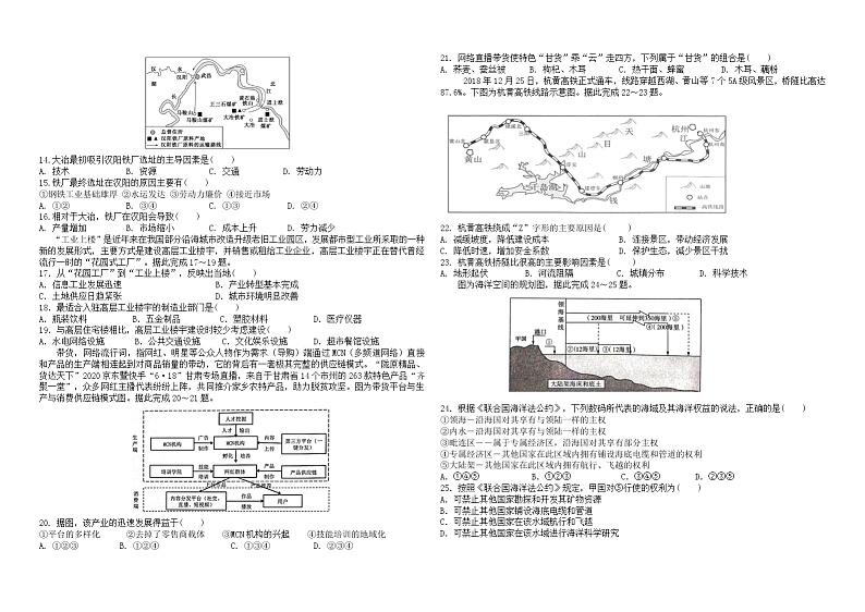 2022太原英才学校高中部高一下学期6月月考地理试题含答案02