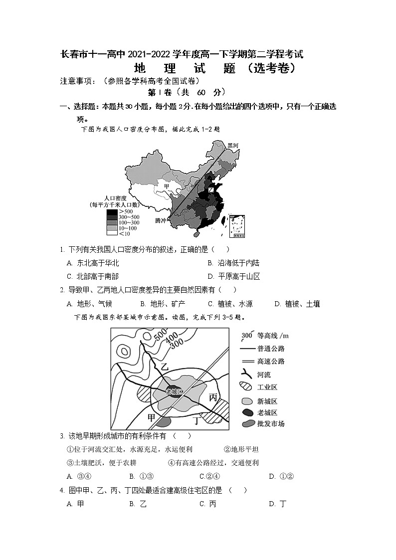 2022长春十一高中高一下学期第二学程考试地理试卷（含答案）第1页