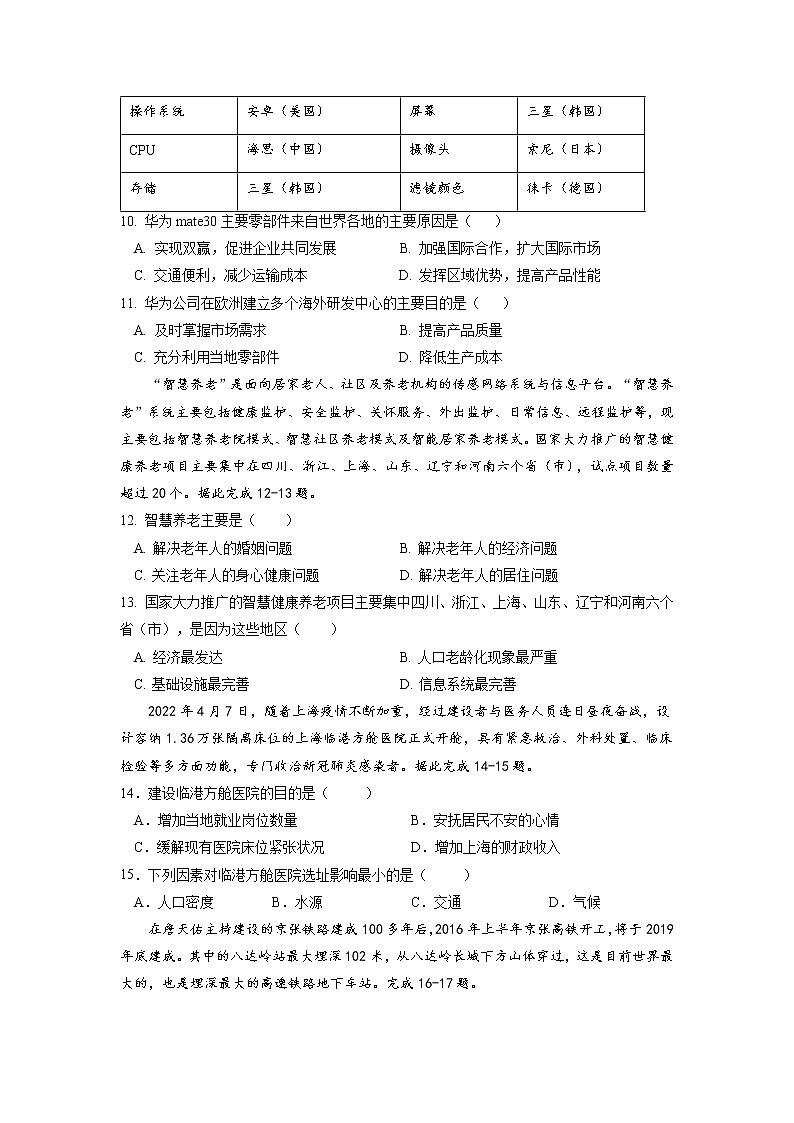 2022长春十一高中高一下学期第二学程考试地理试卷（含答案）第3页