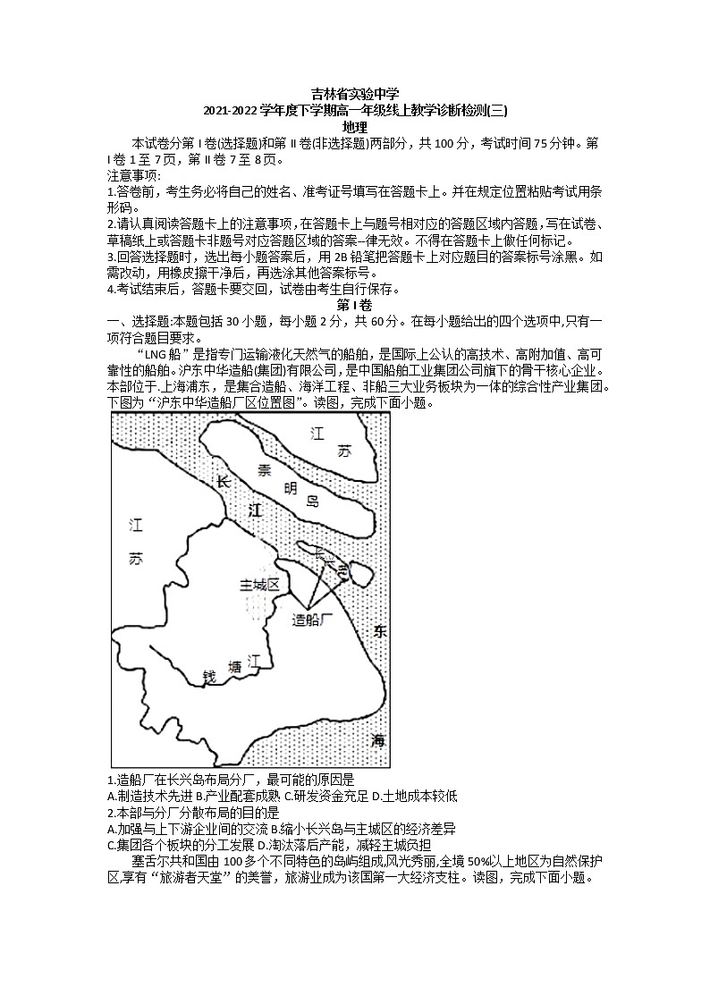 2022实验中学高一下学期线上教学诊断检测地理试题（三）（无答案）01