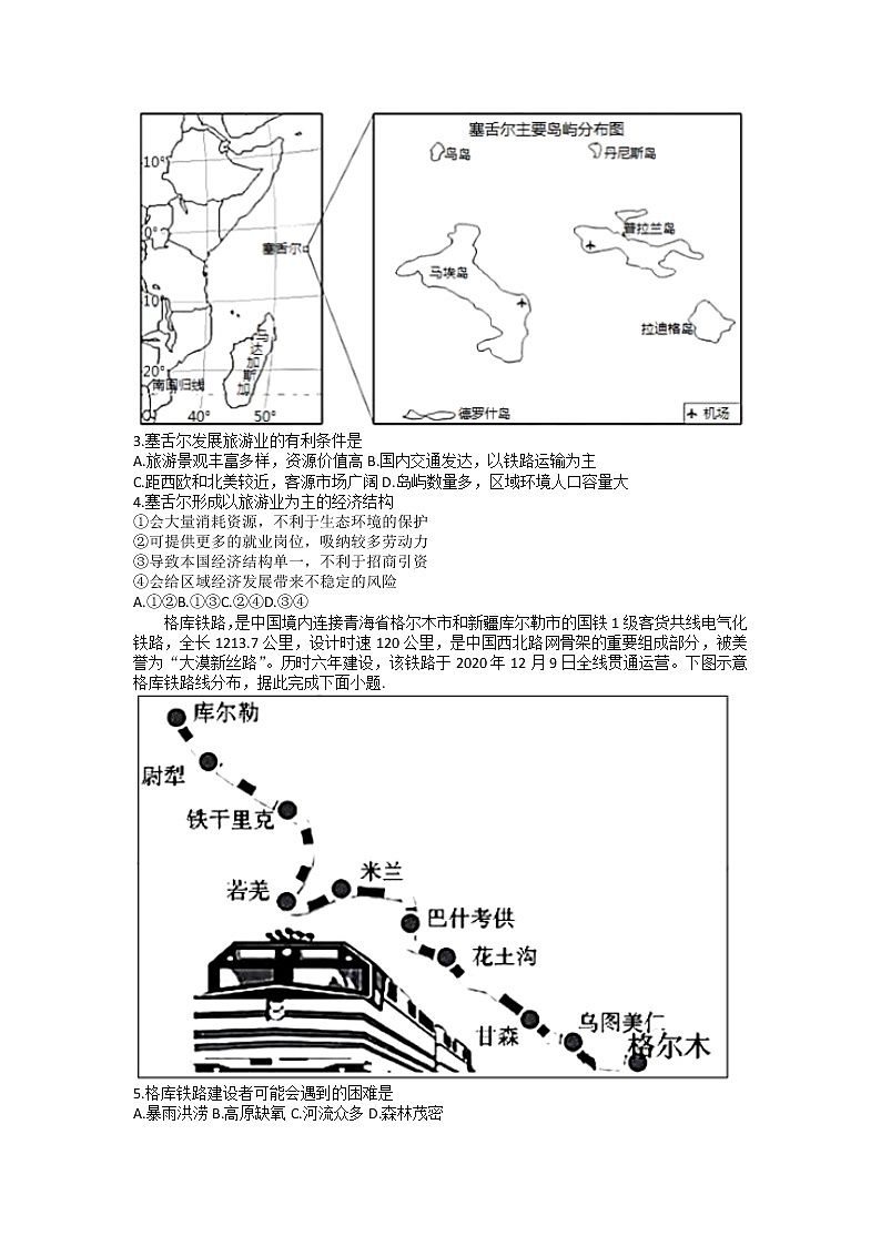 2022实验中学高一下学期线上教学诊断检测地理试题（三）（无答案）02
