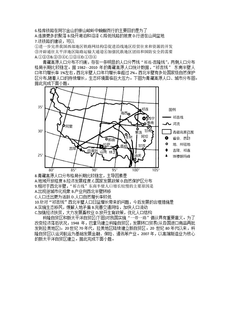 2022实验中学高一下学期线上教学诊断检测地理试题（三）（无答案）03