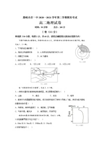 2021嘉峪关一中高二下学期期末考试地理试卷含答案