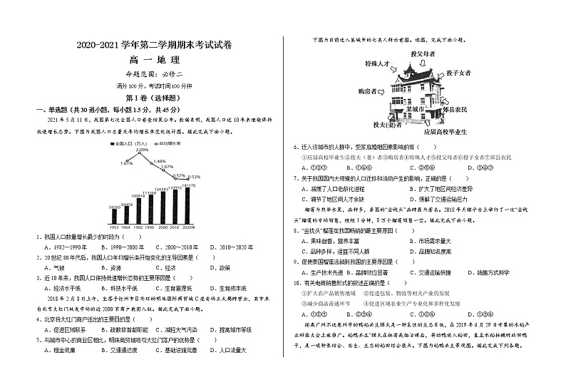 2021武威八中高一下学期期末考试地理试题含答案01