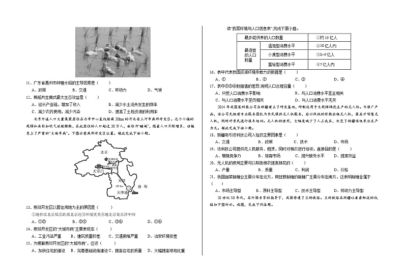 2021武威八中高一下学期期末考试地理试题含答案02
