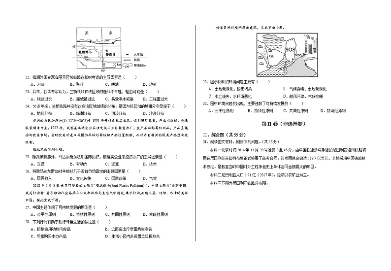 2021武威八中高一下学期期末考试地理试题含答案03