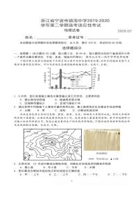 2019-2020学年浙江省宁波市镇海中学高二下学期7月选考适应性考试地理试题  pdf版