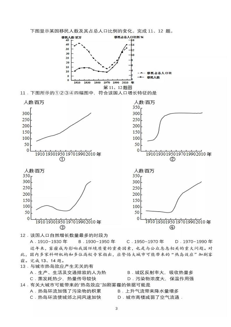 2019-2020学年浙江省宁波市镇海中学高二下学期7月选考适应性考试地理试题  pdf版03