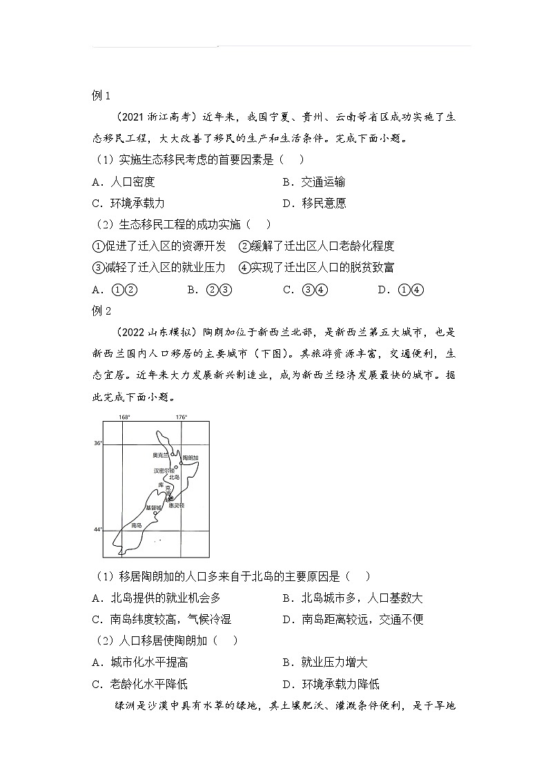2021-2022学年下学期高一地理暑假巩固练习2 人口合理容量01