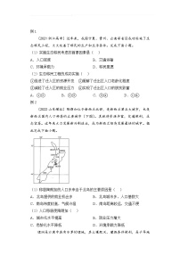 2021-2022学年下学期高一地理暑假巩固练习2 人口合理容量