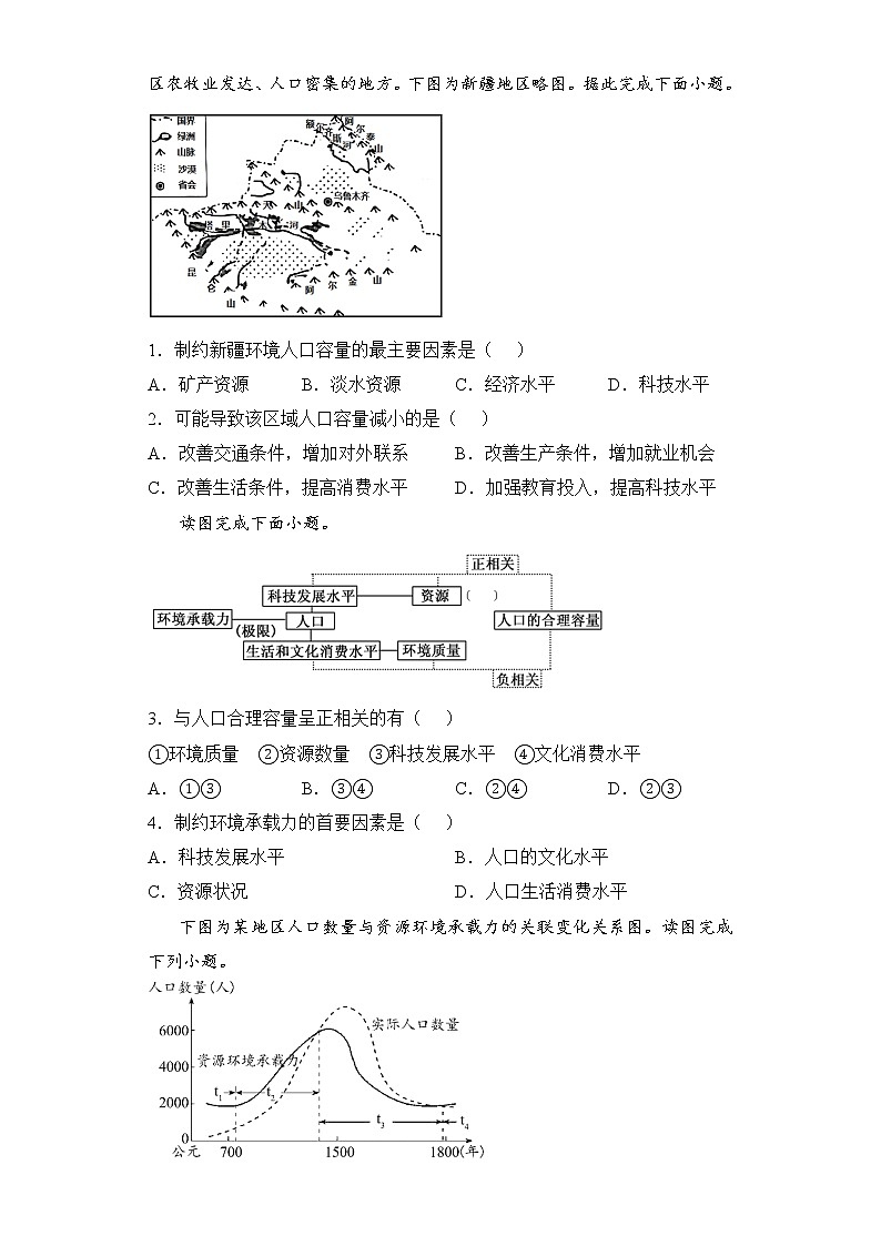 2021-2022学年下学期高一地理暑假巩固练习2 人口合理容量02