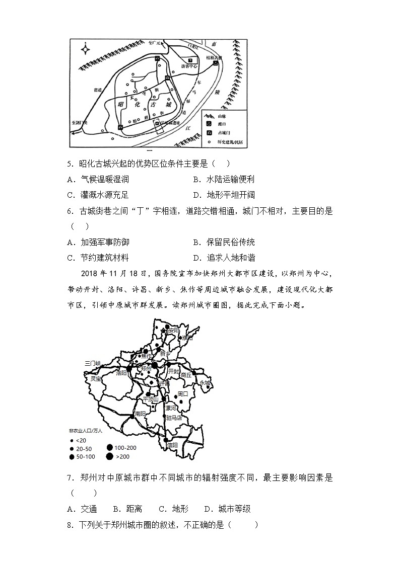 2021-2022学年下学期高一地理暑假巩固练习3 城市空间结构和城市等级03