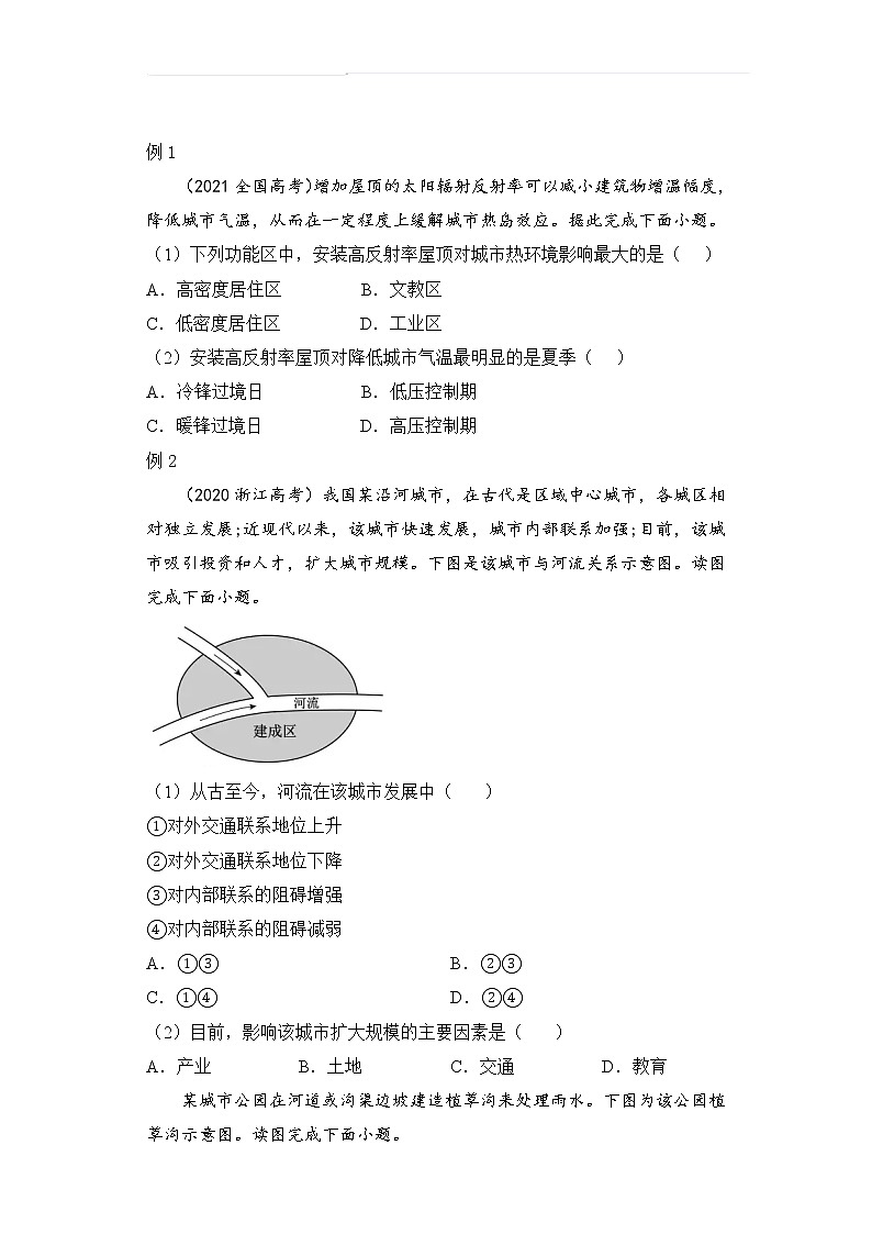 2021-2022学年下学期高一地理暑假巩固练习4 城市化01