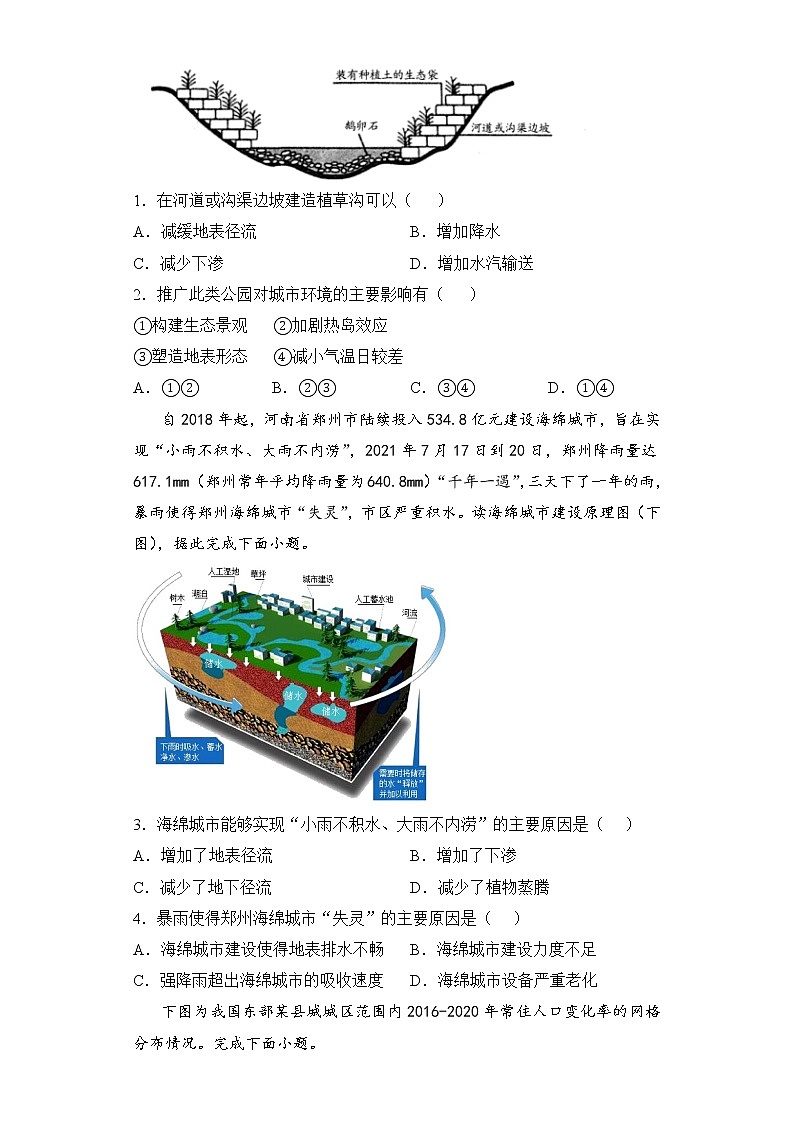 2021-2022学年下学期高一地理暑假巩固练习4 城市化02