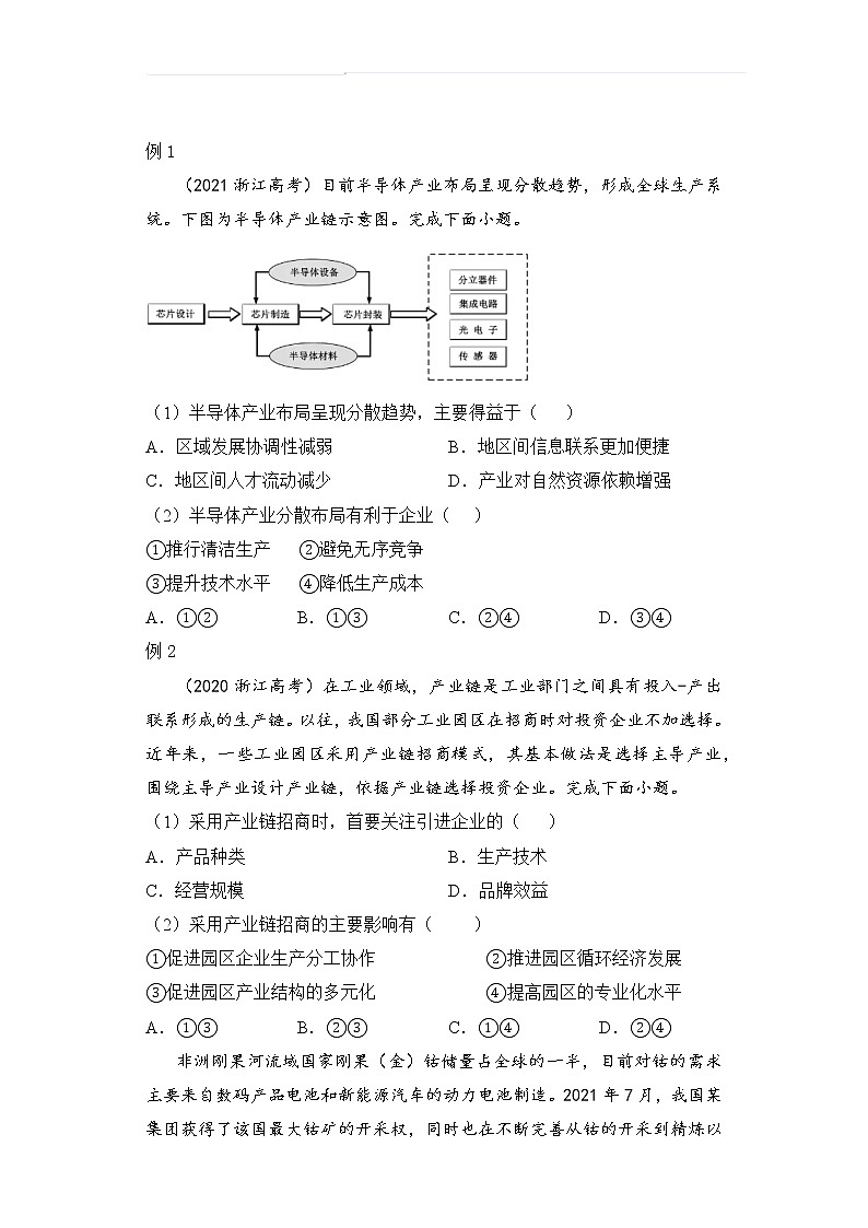 2021-2022学年下学期高一地理暑假巩固练习6 工业区位因素及典型工业地域类型01